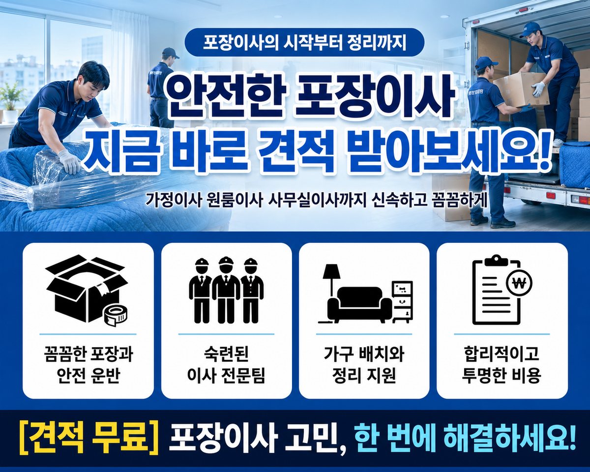 경북 중부 포장이사