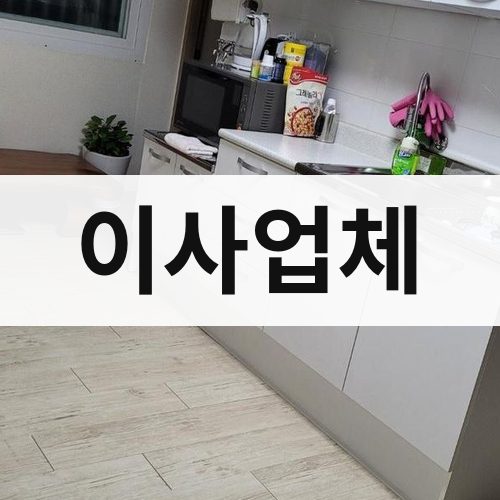 경북 중부 이사업체 용달이사